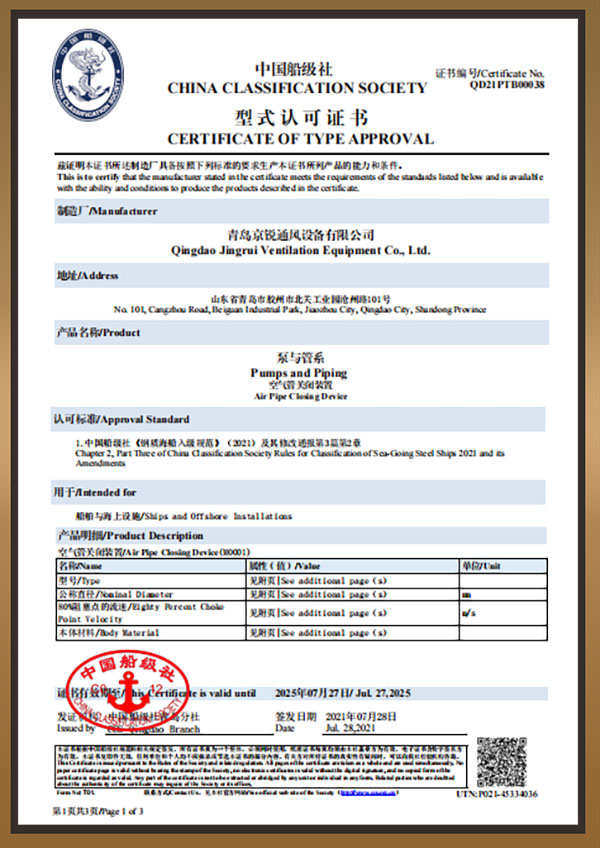 中国船级社型式认可证书